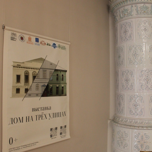Дом на трех улицах