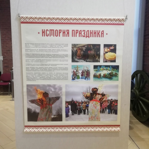 «Широкая Масленица»