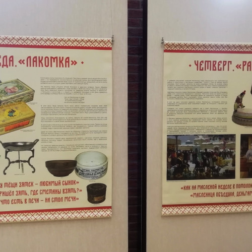 «Широкая Масленица»