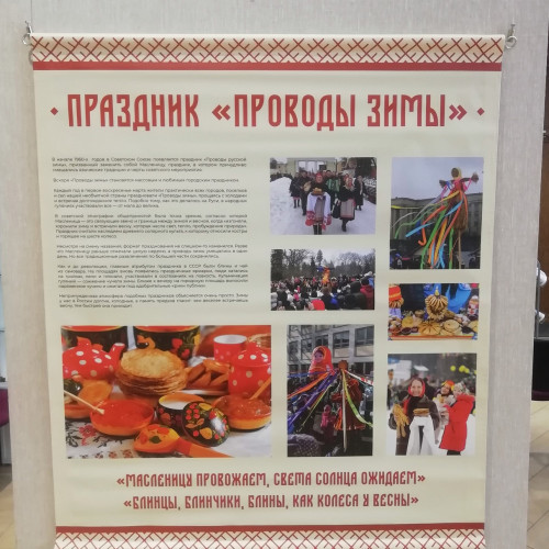 «Широкая Масленица»