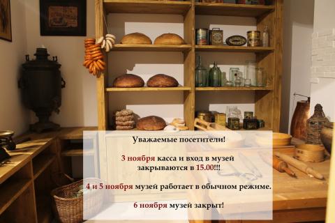 Режим работы музея
