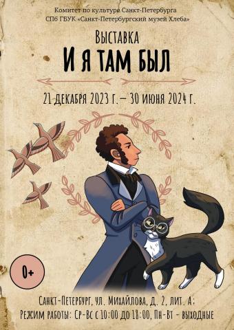 Выставка «И я там был...»