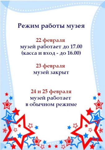 Режим работы музея
