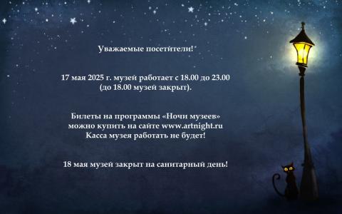 Режим работы музея
