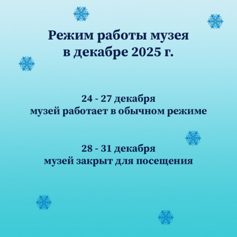 Режим работы