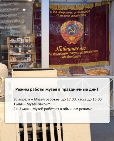 Режим работы музея