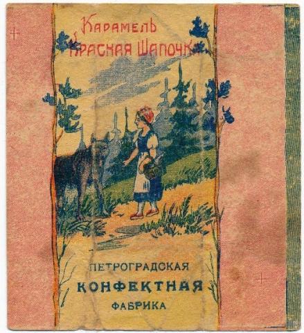 Обертка для карамели "Красная Шапочка" Петроградской конфетной фабрики. После 1914 г. Из коллекции Санкт-Петербургского музея Хлеба.