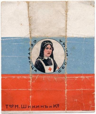 Обертка для конфет "Сестрица" Товарищества Н. Шикин и Ко. Нач. ХХ в. Из коллекции Санкт-Петербургского музея Хлеба.