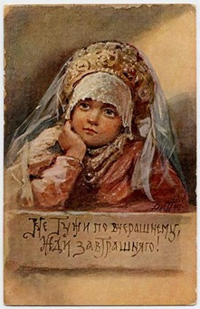 Бём Е.М. Открытка почтовая немаркированная иллюстрированная. Россия, С-Петербург. Нач. XX в. Из коллекции Санкт-Петербургского музея Хлеба.