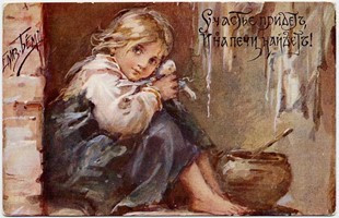 Бём Е.М. Открытка почтовая немаркированная иллюстрированная. I. Lapina (Издательство И. Лапина). Франция, Париж. Нач. XX в. Из коллекции Санкт-Петербургского музея Хлеба.