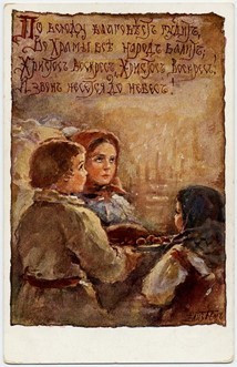 Бём Е.М. Открытка почтовая немаркированная иллюстрированная. Россия, С-Петербург. Нач. XX в. Из коллекции Санкт-Петербургского музея Хлеба.